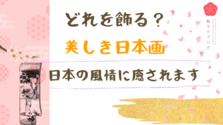 日本画　木版画　風情　美しい
