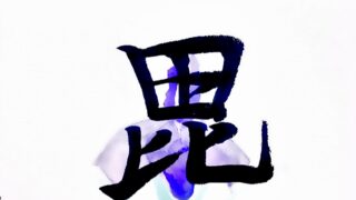 歴史を巡ろう 上杉謙信ゆかりの地 新潟県上越市 観光スポット9選 ころんと桃うさぎ