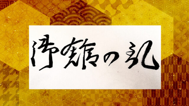 因縁の御館の乱 景虎と景勝の上杉家督争いの原因と終息後の上杉家 ころんと桃うさぎ