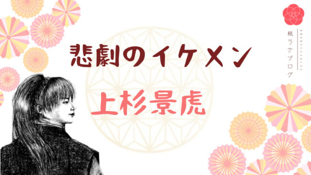 イケメン戦国武将ランキングベスト5 エピソードや記述を元にご紹介 ころんと桃うさぎ